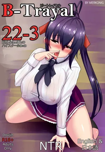 B-trayal 22-3 Akeno ENG manga cover