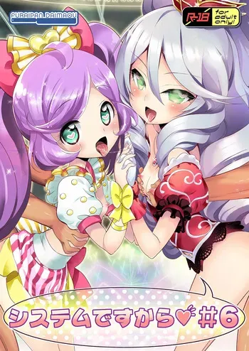 [Furaipan Daimaou (Chouchin Ankou)] System desu kara #6 (PriPara) [Digital] manga cover