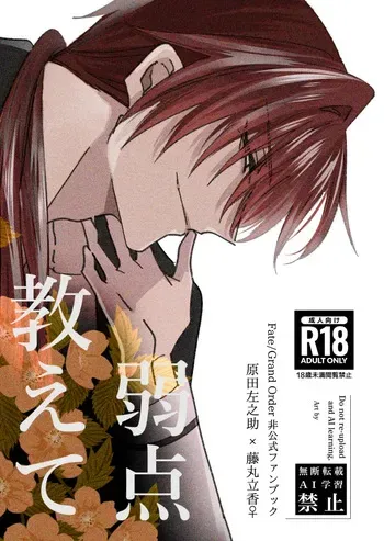 [ Lèi gǔ) ]Jakuten oshiete fate grand order ) manga cover