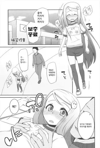 [Maeshima Ryou] Hoshuu Jugyou (Vanilla Essence) [Korean] manga cover