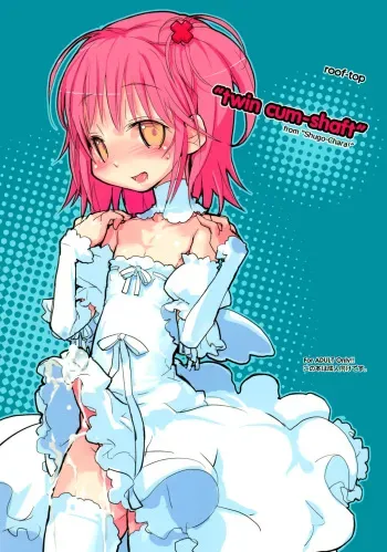 (C77) [roof-top (Najimi Shin)] Twin Cum-Shaft (Shugo Chara!) [English] =LWB= manga cover