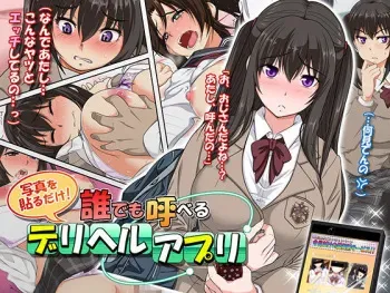 [Ero Spirits] Dare demo Yoberu DeliHeal Appli manga cover