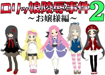 [Kedamono Kangokutou] Lolikko Ryoujoku Jiken 2: Ojousama Hen manga cover