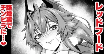 [Ankoman] Reddo Fuddo, rodjiura de chinpira aite ni…❤ (Goddess of Victory: Nikke) manga cover