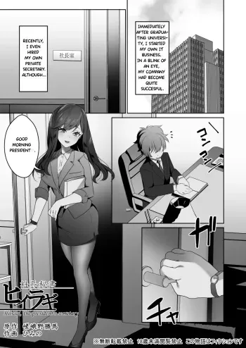 Hiiragi, the president's secretary manga cover