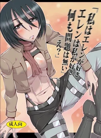 I Love Eren. Eren Loves Me. There's Nothing Wrong. manga cover