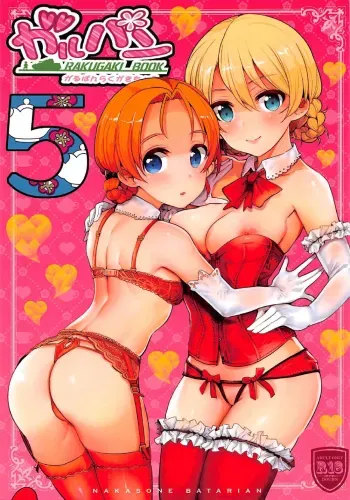 GirlPan Rakugakichou 5 manga cover