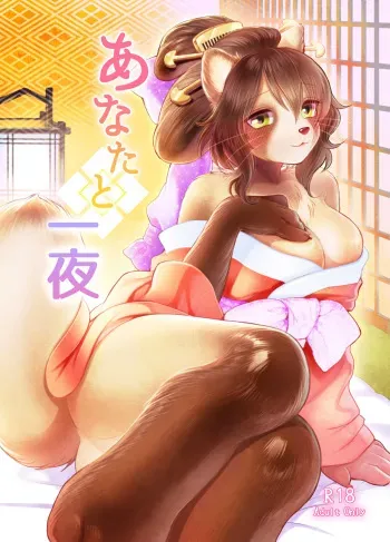 [Miyubi (Kiichi)] Anata to Ichiya [English] [biribiri] [Digital] manga cover
