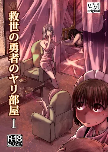 [ver.Mimizuk (COmizuk)] Kyuusei no Yuusha no Yaribeya I manga cover