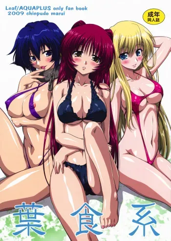 (C76) [Chinpudo (Marui)] Hashokukei (Utawarerumono, Tears to Tiara) [Decensored] manga cover