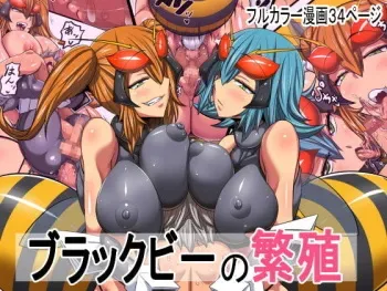 [Sennen Comodo] Black Bee no Hanshoku | 黑蜂的繁殖 [English] [xinsu] manga cover
