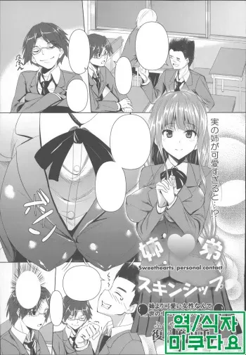 [Fukuyama Naoto] Shitei Skinship (COMIC Masyo 2013-01) [Korean] [미쿠다요] manga cover