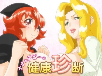 [BraBusterSystem] Nana to Debi no Kenkou Chindan manga cover
