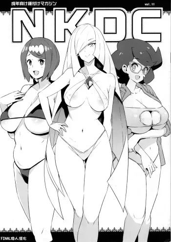 NKDC Vol. 11 manga cover