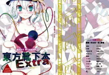 (C77) [Usotsukiya (Various)] Touhou Kutsushita Bon Extra (Touhou Project) manga cover