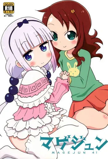 (C92) [Circle Heron (Shiramayumi)] Magejun 41 (Kobayashi-san-chi no Maid Dragon) [English] [Doujins.com] manga cover