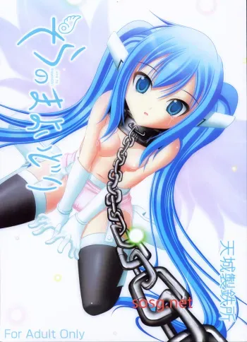 (C77) [AMAGI AN IRONWORKS (Ebisu)] Sora no Mayoi Dori (Sora no Otoshimono) manga cover