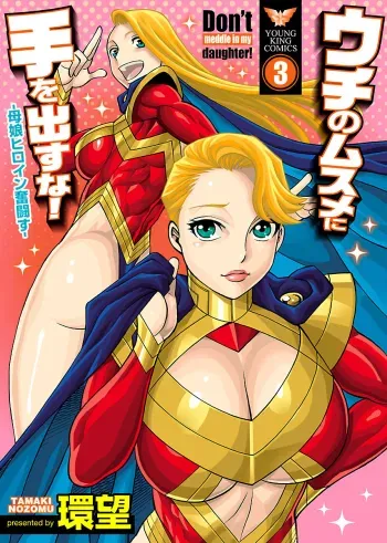 Uchi no Musume ni Te o Dasu na!4 manga cover