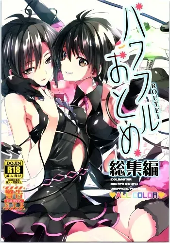 (C87) [ROUTE1 (Taira Tsukune)] Powerful Otome Soushuuhen (THE IDOLM@STER) manga cover