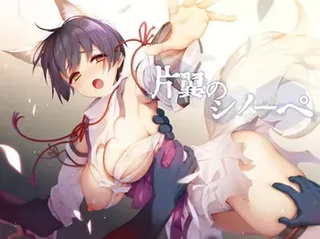 [Potato Seikatsu/Potato-Life] Sinopé with One Wing (Trial ver.) manga cover