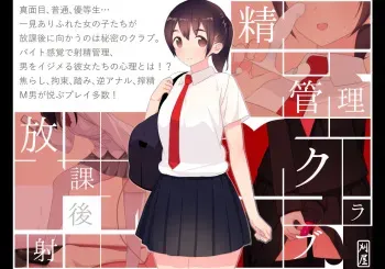 [Kariya (Calipur)] Houkago Shasei Kanri Club manga cover