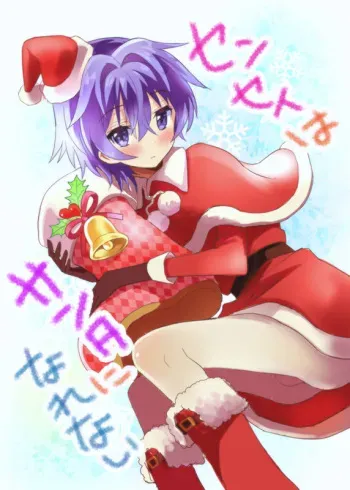 [88scones (Sakaki Tsui)] Sensei wa Santa ni Narenai [Digital] manga cover