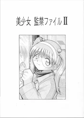 (C53) [Hakuhakukan (Haku)] Bishoujo Kankin File II manga cover
