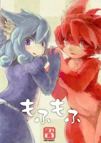 (Mimiket 21) [Urajingai (Fuzisawa, EIXIN)] Mofumofu manga cover