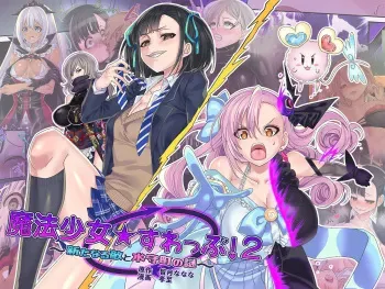 [kouji]Mahou Shoujo★ Swap！2 ～ arata naru teki to mitomorimachi no nazo～ | Mahou Shoujo★ Swap！2 ～ The New Enemy and the Enigma of Mimorichou [Spanish] [Bokugen Translations] manga cover