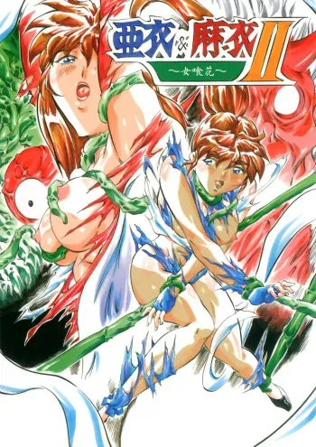 ai and mai - female flower II (sample) manga cover