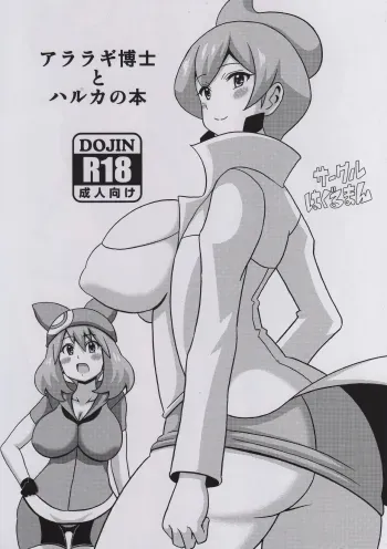 Araragi Hakase to Haruka no Hon | Dr. Araragi and May's Book manga cover