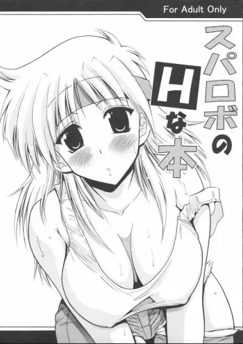 (SC23) [Leaz Koubou (Oujano Kaze)] SUPAROBO NO H NA HON / Super Robot Wars Erotic Collection (Super Robot Wars) manga cover