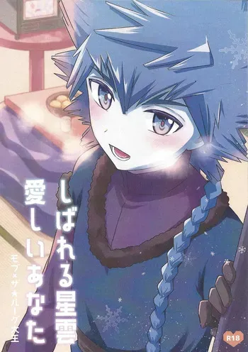 [O mochi no kuni (O mochi no kuni)] Shibareru seiun itoshi anata (Yu-Gi-Oh! GO RUSH!!) manga cover