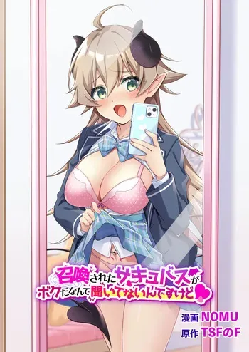 [TSF no F (NOMU)] Shoukan Sareta Succubus ga Boku da Nante Kiitenain desu kedo (Heart) | I Didn't Expect that I'D be the Summoned Succubus (heart) [English] [TheFrogManScans] manga cover
