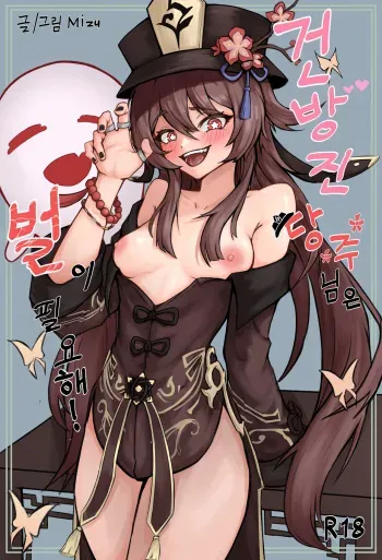 [mizu] The arrogant head of the family needs punishment! (Genshin Impact) [Korean] manga cover