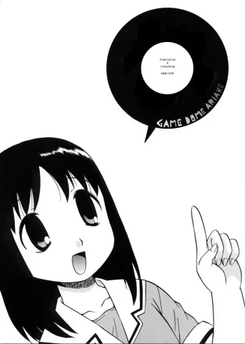 (C62) [GAME DOME ARIAKE (Kamirenjaku Sanpei)] O (Azumanga Daioh) [English] [babbito2k] manga cover