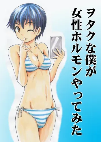 [Yoshida Gorou] Otaku na Boku ga Josei Hormone Yattemita | I’m an Otaku Guy Who Tried Taking in Some Female Hormones [English] {Hennojin} manga cover