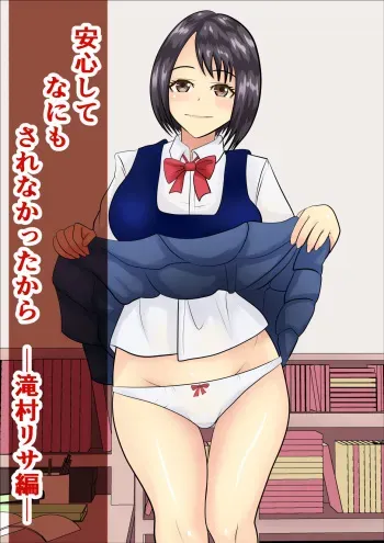 [Kemusi no Bansan Kai] Anshin shite Nani mo Sarenakatta kara manga cover