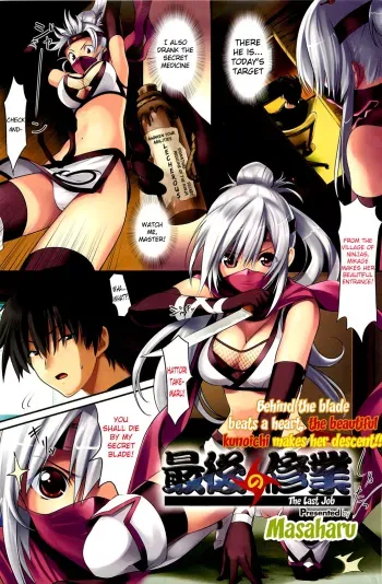 Saigo no Shuugyou | The Last Job manga cover