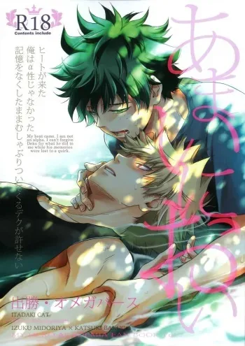 Amai Nioi manga cover