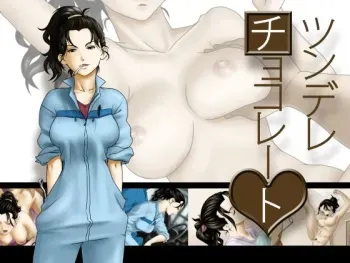 [GUNsRYU] Tsundere Chocolate (Zenpen) manga cover