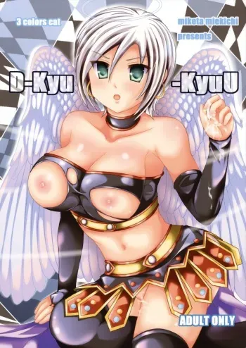 [3 colors cat (Miketa Miekichi)] D-Kyu-KyuU (Dragon Quest IX) manga cover