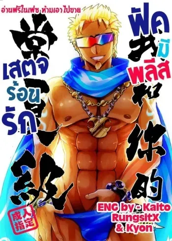 Watashi to Omae no Tokonatsu-kyuu manga cover