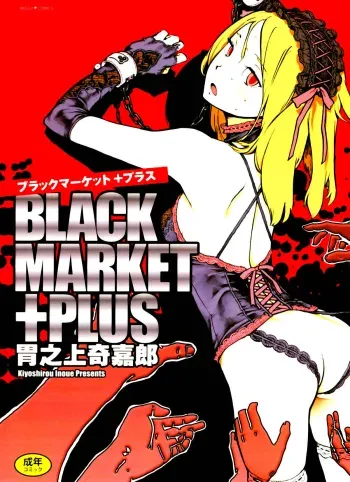 Black Market +Plus Ch. 1-10 manga cover