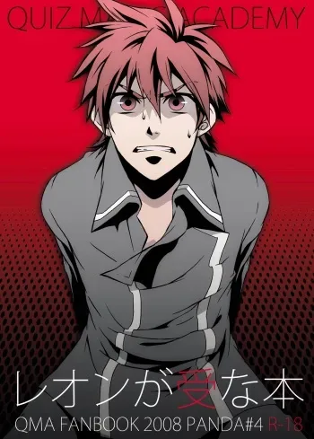 [Panda 4gou (Shimaki Yousuke)] Leon ga Uke na Hon (Quiz Magic Academy) [Digital] manga cover