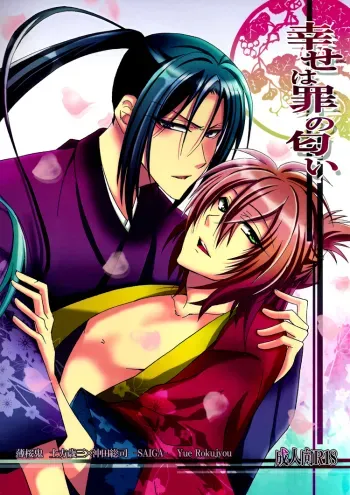 Shiawase wa Tsumi no Nioi | Happiness is the Smell of Sin manga cover