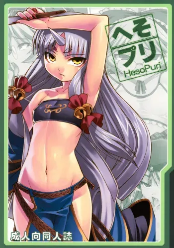 (C74) [LongHornTrain (CyoCyo)] HesoPuri (Various) manga cover