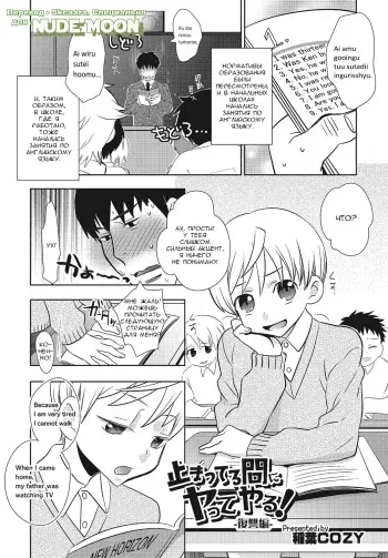 [Inaba COZY] Tomatte Iru Ma ni Yatte Yaru! -Fukushuu Hen- | Fuck Him While He's Stopped (Otokonoko HEAVEN Vol. 21) [Russian] [Digital] manga cover