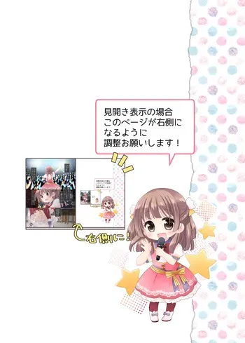 魔法のオナホ 狙われたアイドルは快感に溺れる manga cover