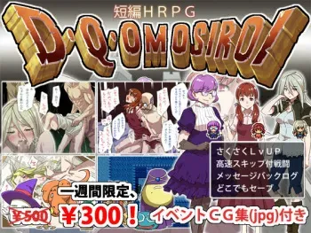 [Mokkori Factory] D･Q･Omosiroi manga cover